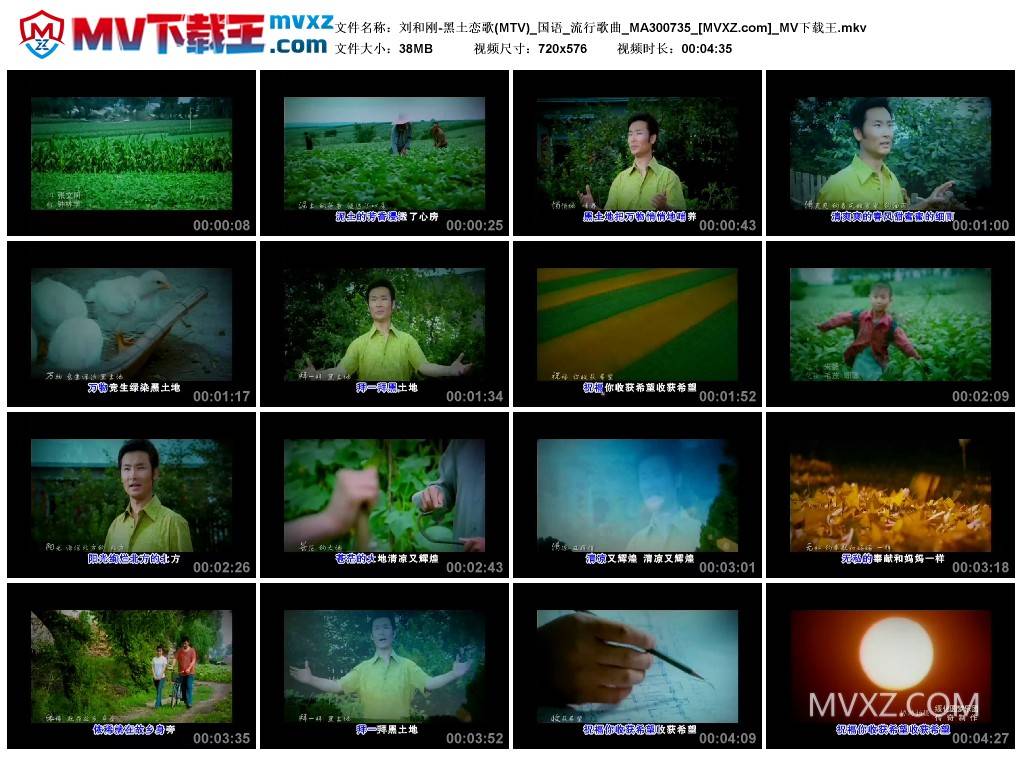 刘和刚-黑土恋歌(MTV)_国语_流行歌曲_MA300735
